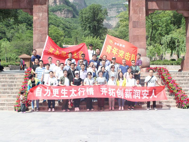 2018年5月13日，集團(tuán)公司組織員工赴王相巖景區(qū)開展野外拓展訓(xùn)練活動