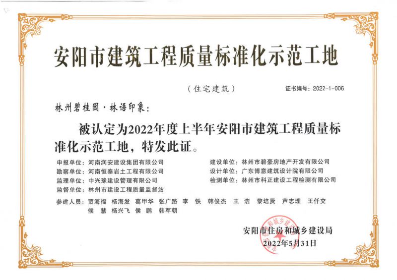 喜報丨集團公司承建的碧桂園?林語印象、楓林臺等多個項目紛紛獲獎 