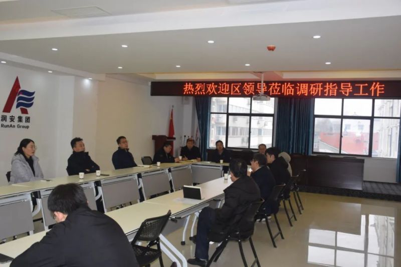 文峰區(qū)委常委、常務副區(qū)長李 鵬 海一行蒞臨潤安集團調(diào)研指導工作